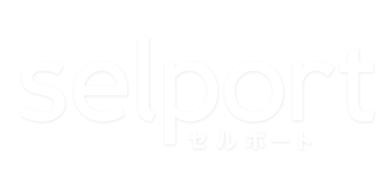 selport(セルポート)